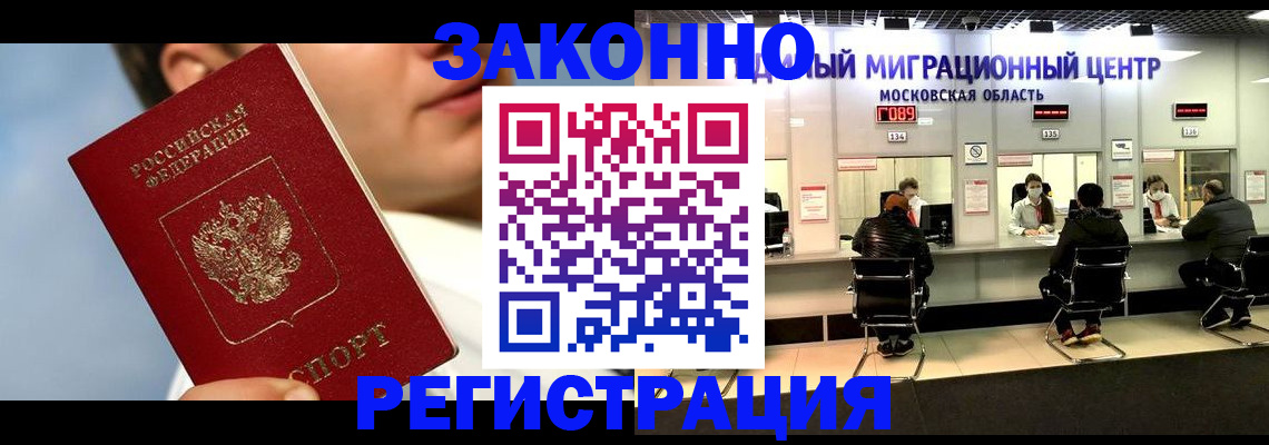 регистрация в Севастополе