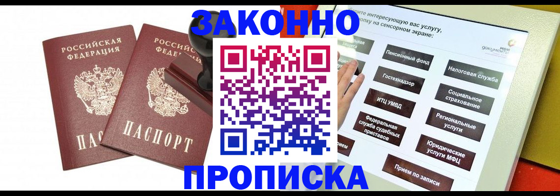 прописка иностранных граждан в Севастополе